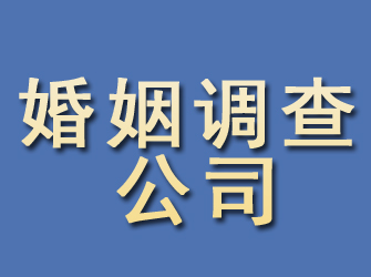 固镇婚姻调查公司